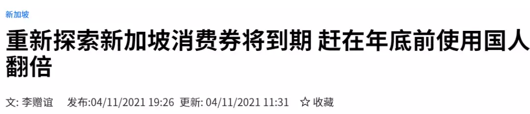 最后一天!新加坡人为兑换旅游消费券挤爆网络,今年还有S$100别忘了