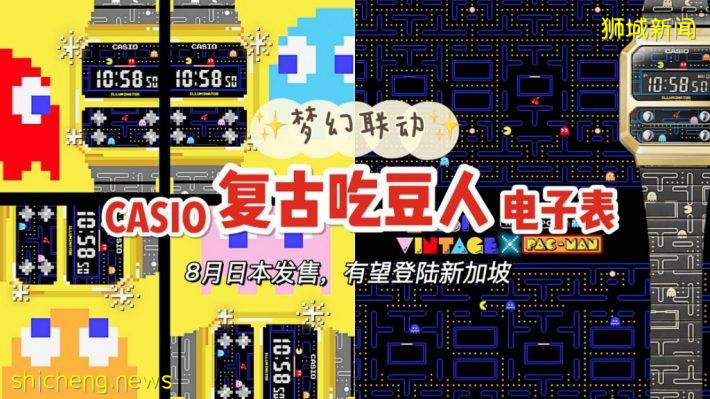 Casio推出吃豆人限定复古电子表，电玩风格玩家必入