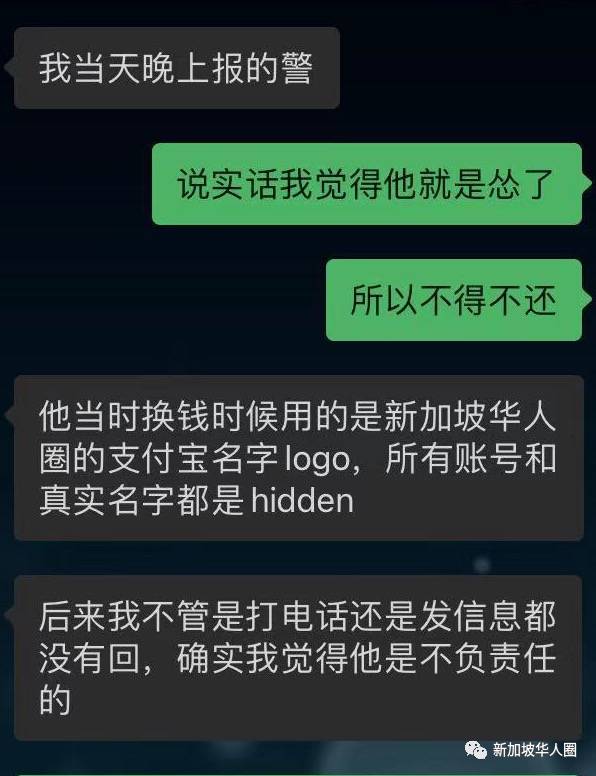 新加坡微信换钱转账后闹失踪!曝光后男子主动归还全数钱财