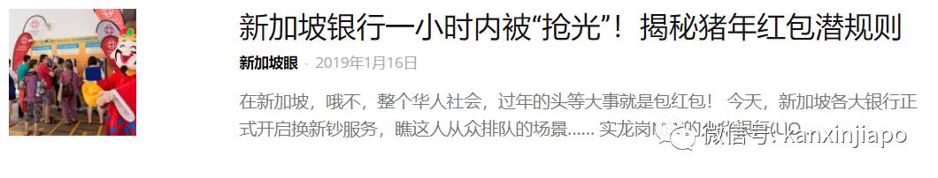 排队也换不到新钞!坡岛人这个春节可能得发电子红包了