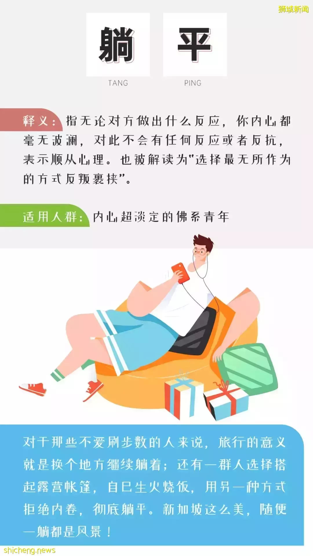 用网络热词打开狮城旅行,画风什么样