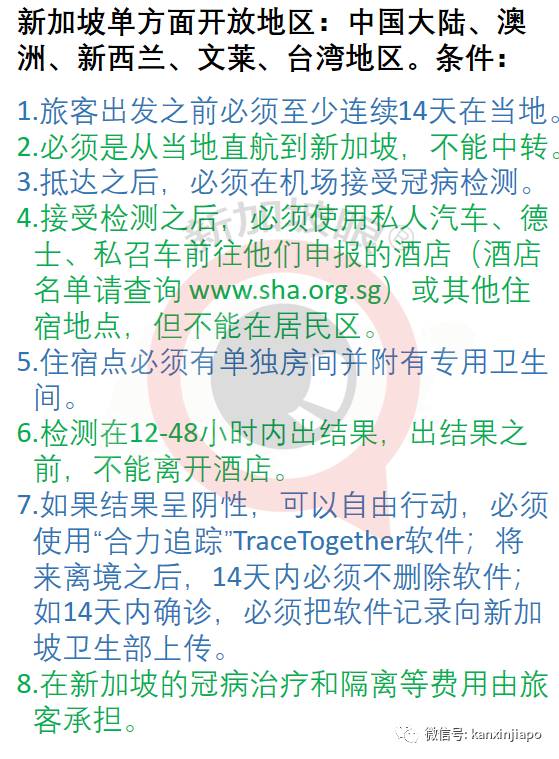 18200人在特别安排下入境新加坡,七成从中国大陆出发