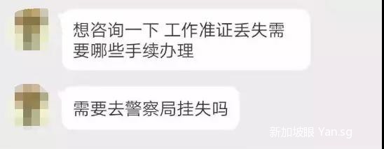 新加坡工作准证丢了怎么办？