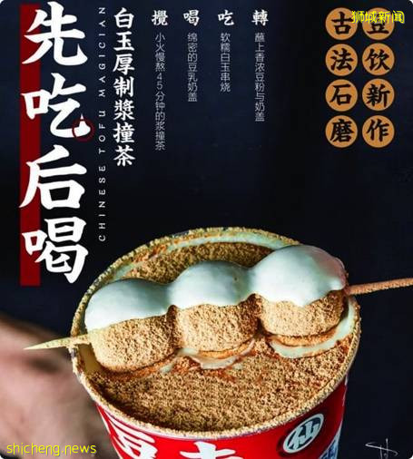 美食|潮人必喝飲品|新加坡首家“半仙豆夫”白玉厚制漿撞茶