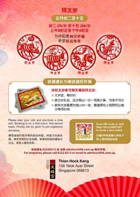 新年好运来!新加坡5大灵验庙宇新年祈福活动日程安排公示