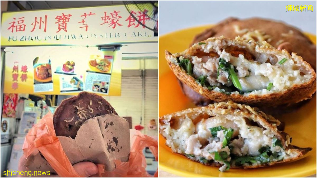 给我们在Jalan Besar熟食中心里找到了！福州宝华蚝饼