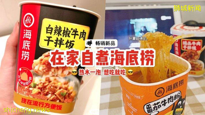 不能堂食沒關系😜 海底撈推出快熟粉+快熟拌飯！只需幾分鍾即可享用👍🏻 懶人們趕緊囤起來