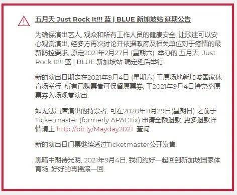 五月天2021年新加坡Just Rock It演唱會，再次延期