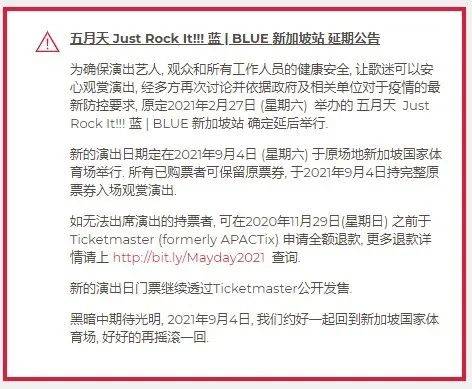 五月天2021年新加坡Just Rock It演唱會,再次延期