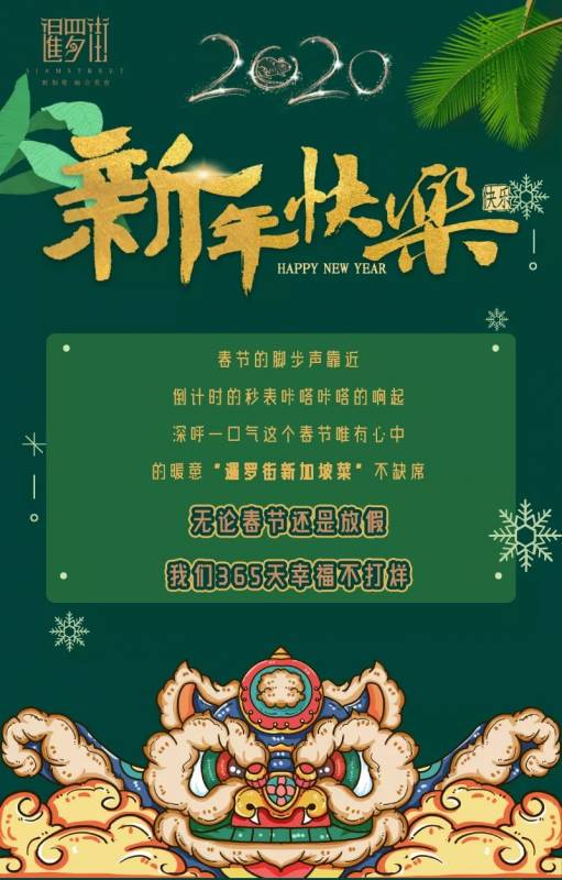 新加坡风味的年夜饭一样【喷香开抢】