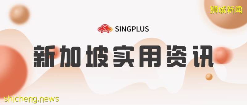 手把手教你向新加坡衛生部申請核酸檢測