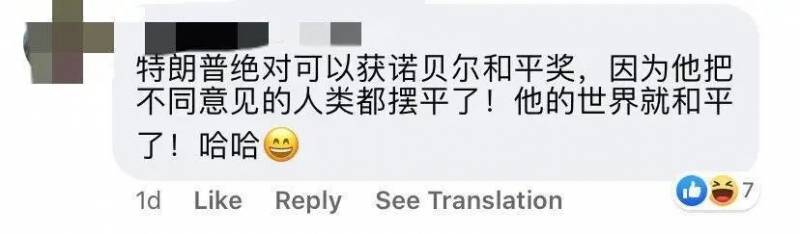 特朗普一周內獲兩次諾獎提名,新加坡網友:本世紀最大笑話