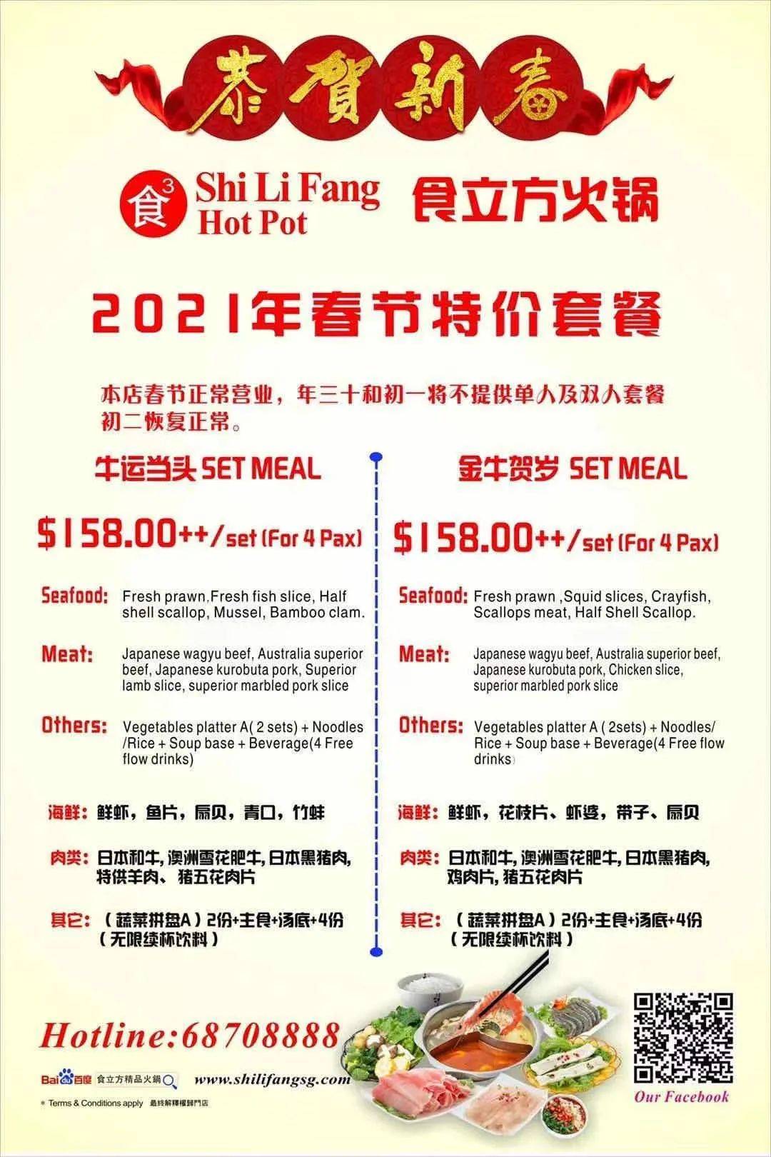 新年聚會吃什麽？ 盤點新加坡超值中/台/日/韓式性價比最高火鍋店