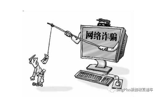 警惕！又有同胞在新加坡被騙200多萬！你的個人信息在暗網只值2新幣