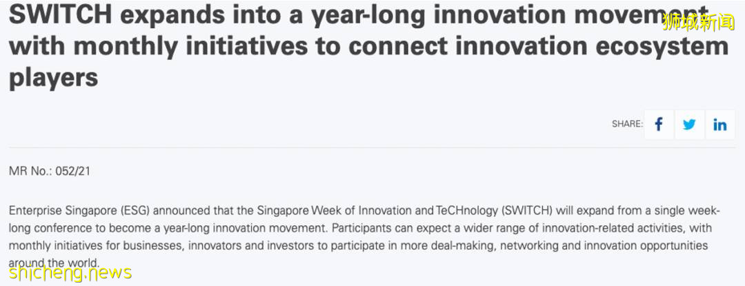 【最新消息】新加坡企業發展局主辦的“新加坡科技創新周”擴展成全年活動