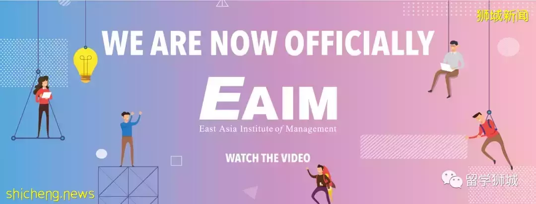 走进新加坡东亚管理学院EAIM，给你不一样的惊喜
