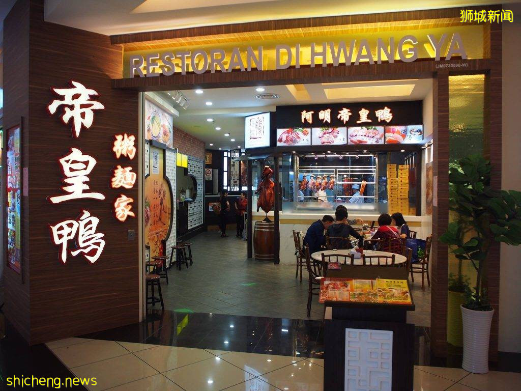 闻名JB的阿明帝皇鸭来到新加坡！宏茂桥新店10月29日开张🎊必吃碳烤当归鸭、蜜汁叉烧王🤤 