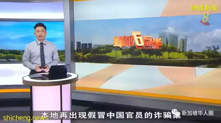 多人被詐騙超1200萬新幣！新加坡警方：中國公安無權在本地調查任何人