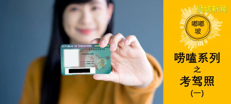 唠嗑：在坡考驾照经历(一)之Basic Theory Test