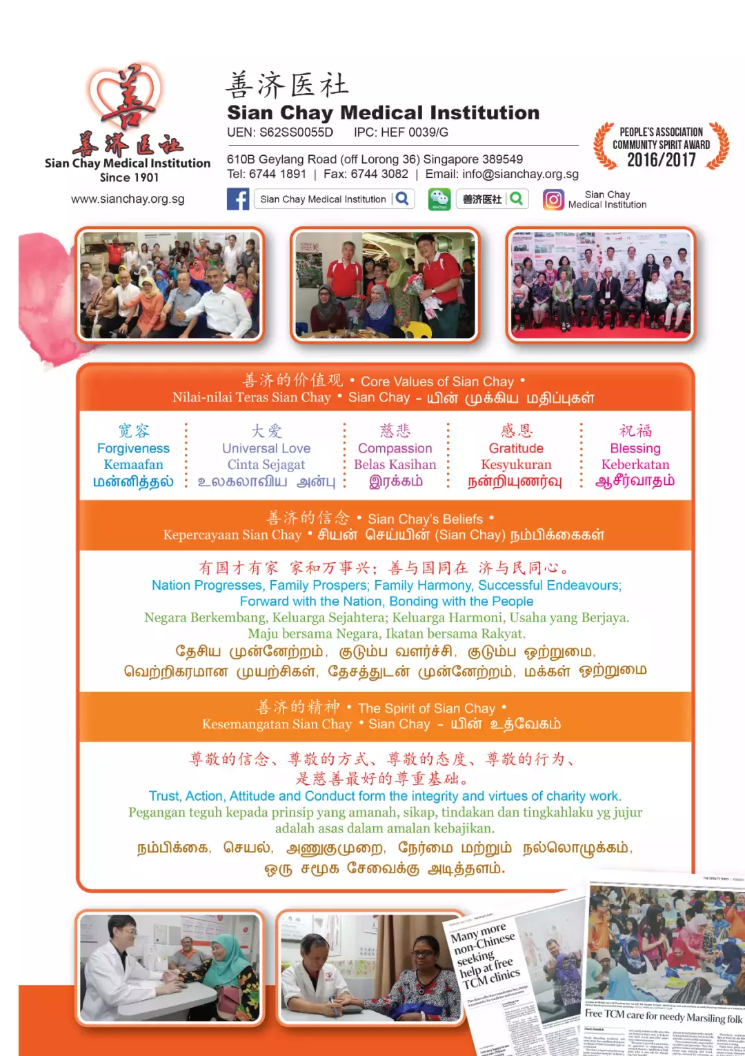 善济医社总部义工招募活动开始啦