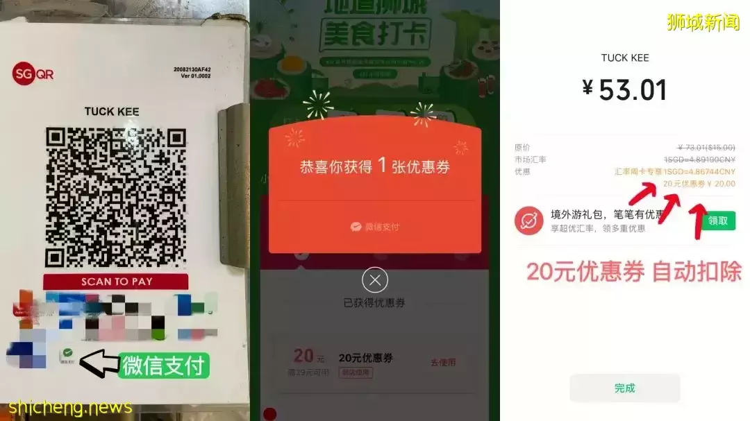 新加坡小販中心也能用微信支付啦！還送20元代金券