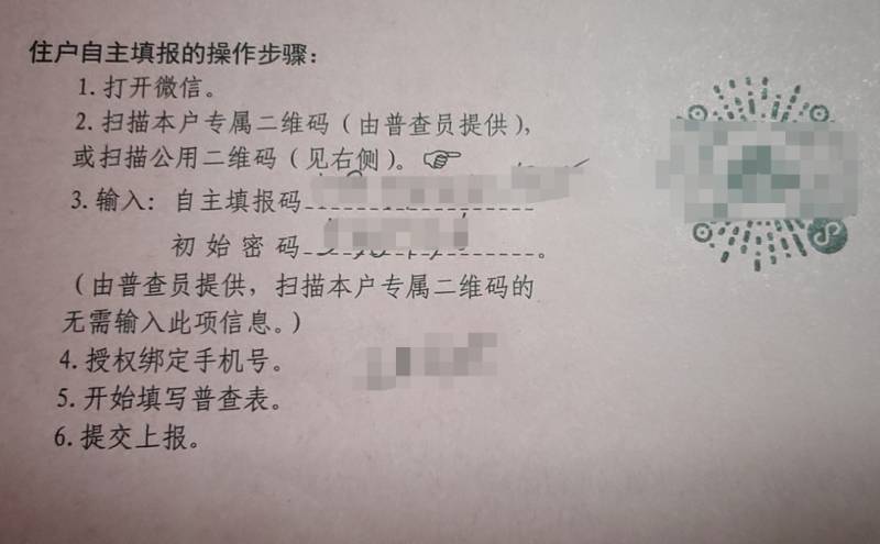 中国人口普查正式开始！“在新加坡，我需要做什么？”