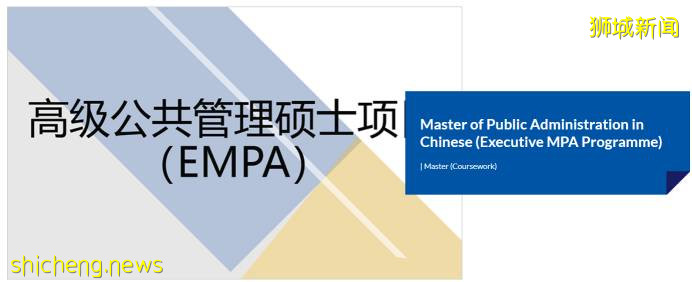 新加坡国立大学和南洋理工大学的中文硕士项目