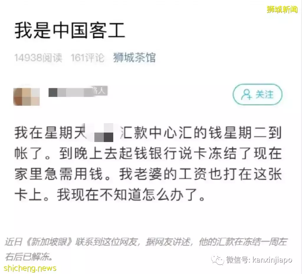 新加坡汇款回国又出事了！“10万血汗钱到账却要还回去，我家人还成了嫌疑犯被拘留！”