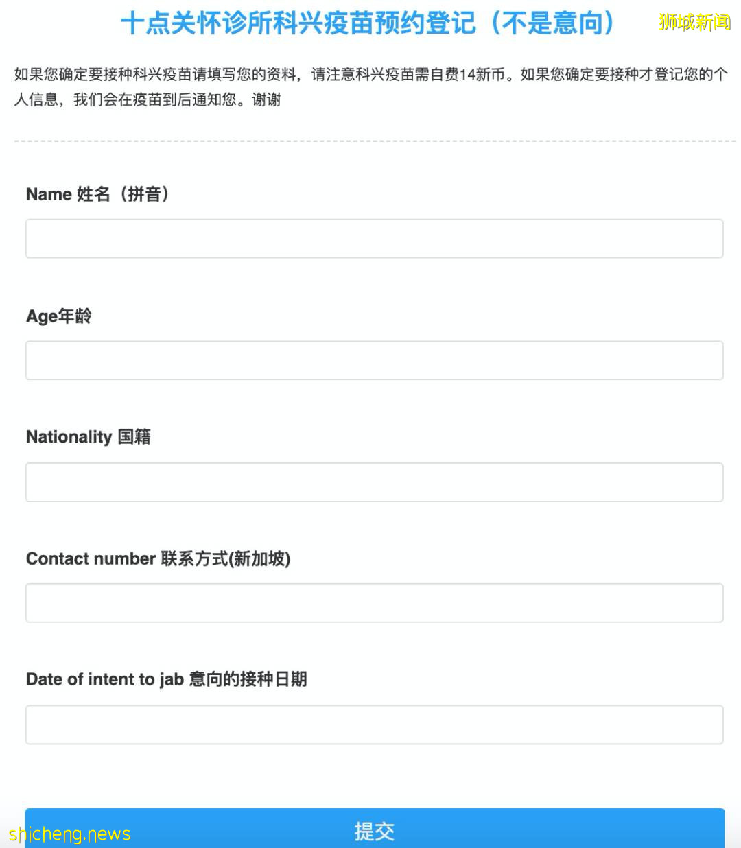 新加坡24家診所宣布可以打科興，最低只要$10新幣！附價格、地址、預約流程