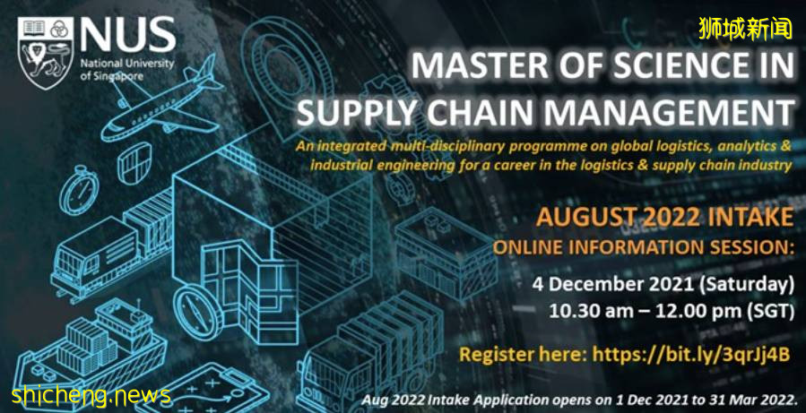 新加坡國立大學供應鏈管理碩士12月1日開放申請！新加坡最火專業之一