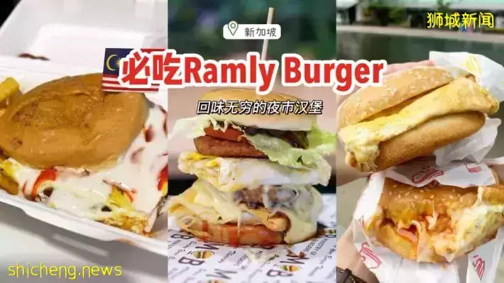 夜市漢堡這裏找！搜羅新加坡好吃的Ramly Burger🍔瀑布醬汁+紮實肉餅，越吃越上瘾