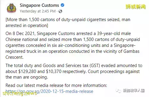 新加坡起獲大量漏稅香煙！逃稅近14萬新幣！逮捕一名中國籍男子