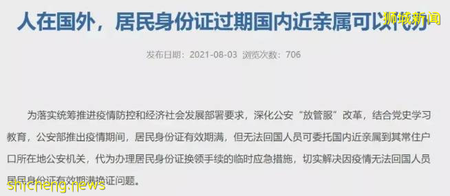 在新加坡留学时我的身份证过期了,该怎么办