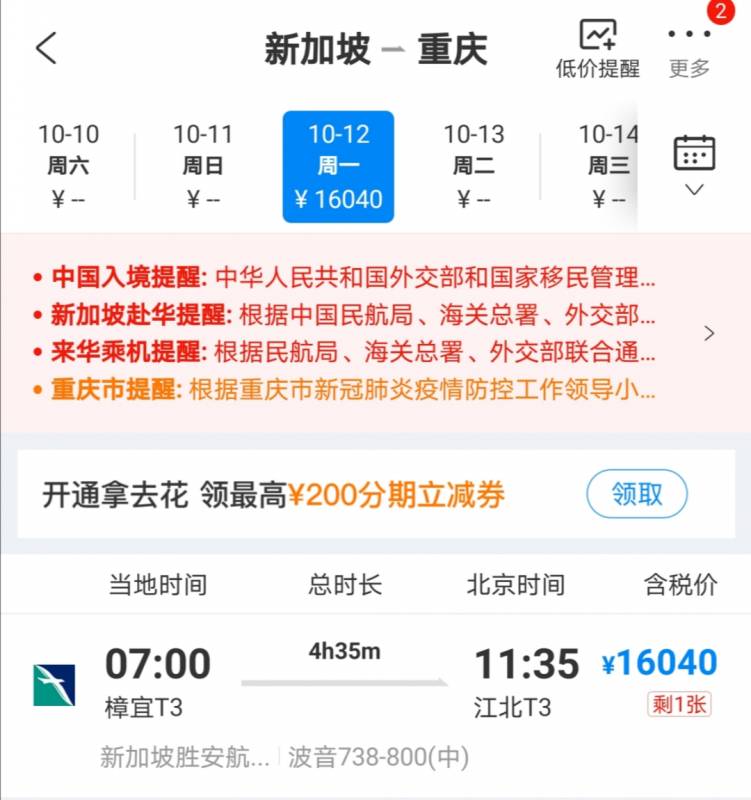 新加坡10月航班計劃出爐，飛中國這個城市最便宜