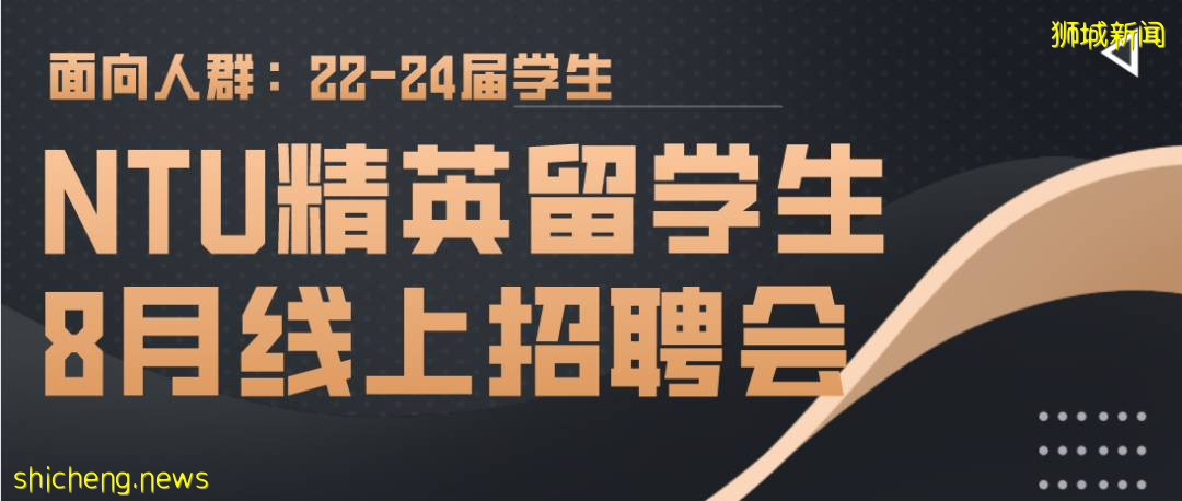 今年找工作，最讓人羨慕的還是NTU留學生！（22一24屆必看）