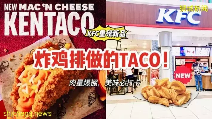 KFC重磅新品Mac ‘N Cheese Kentaco！超大炸雞排替代Taco外殼，肉食動物的狂歡又來啦