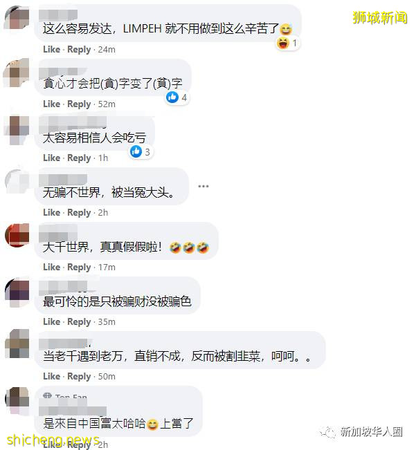 新加坡两名男子疑被中国陪读妈妈骗投资虚拟货币,6万美金血本无归