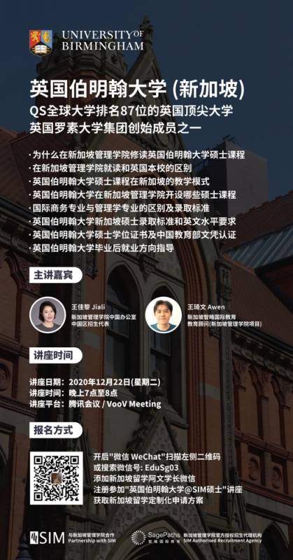 12.22講座倒計時 在新加坡就可以讀到全球TOP100位的英國頂尖碩士課程