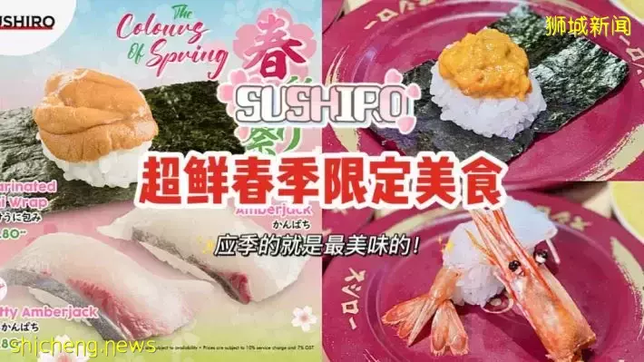 SUSHIRO春季限定新品，腌渍海胆寿司、海胆干拌拉面、发光鱿鱼军舰卷等珍稀食材登场