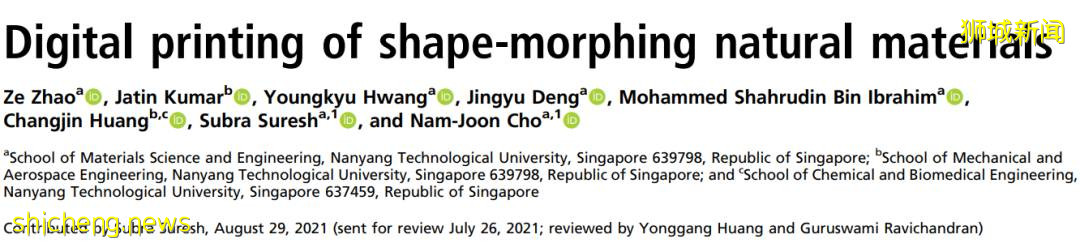 NTU 校长参与!自折叠天然植物材料研发成功