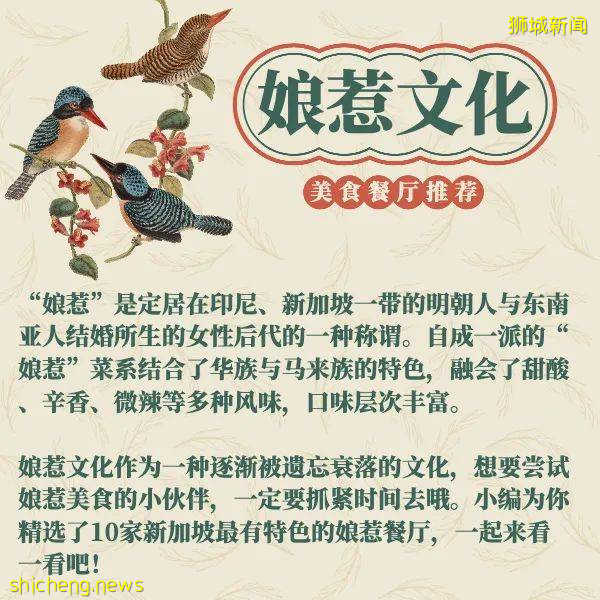 寻觅没落娘惹美食，不要错过新加坡10家最有特色的娘惹餐厅
