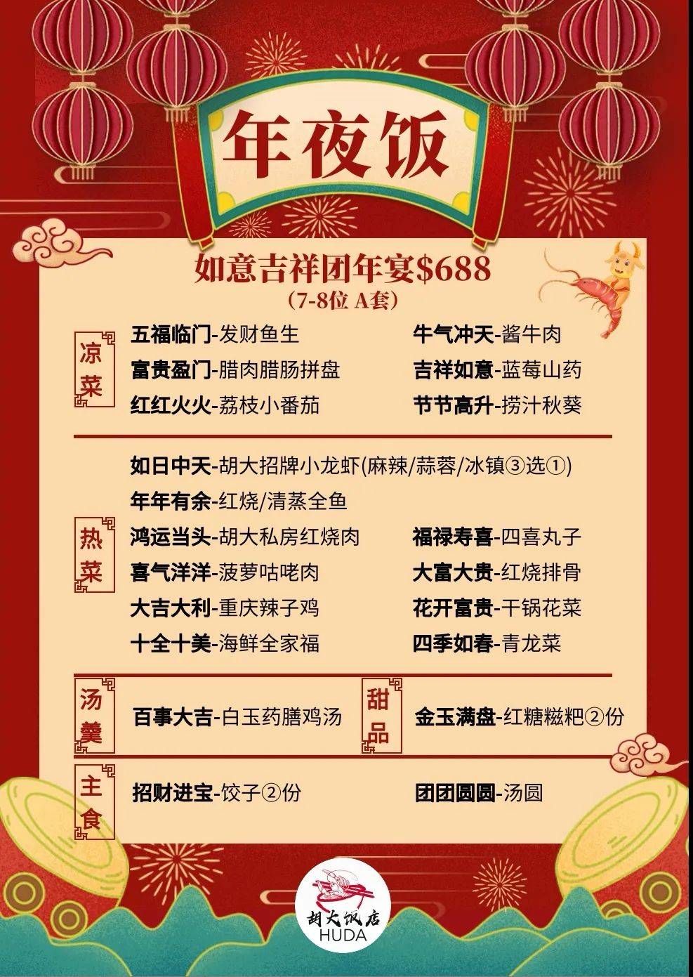 超多選擇！火鍋、粵菜、川菜、湘菜11家新加坡年夜飯，滿足中國胃