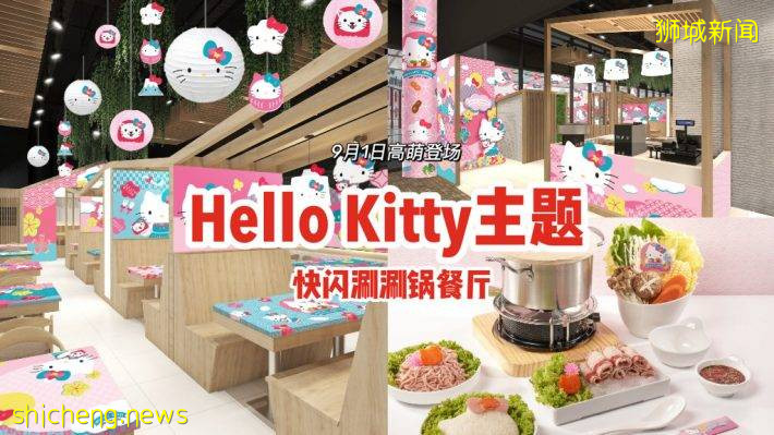 Hello Kitty快閃涮涮鍋餐廳🎀粉嫩高顔值、套餐從S$24.90起💕9月1日高萌登場