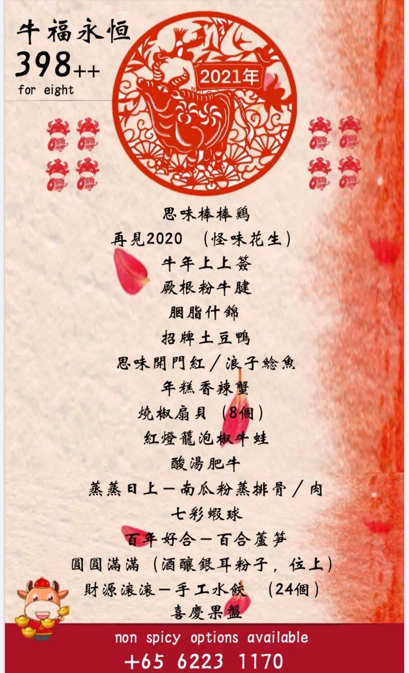 春节不打烊,年夜饭预定开启!各大餐厅的预定攻略来了!(上)