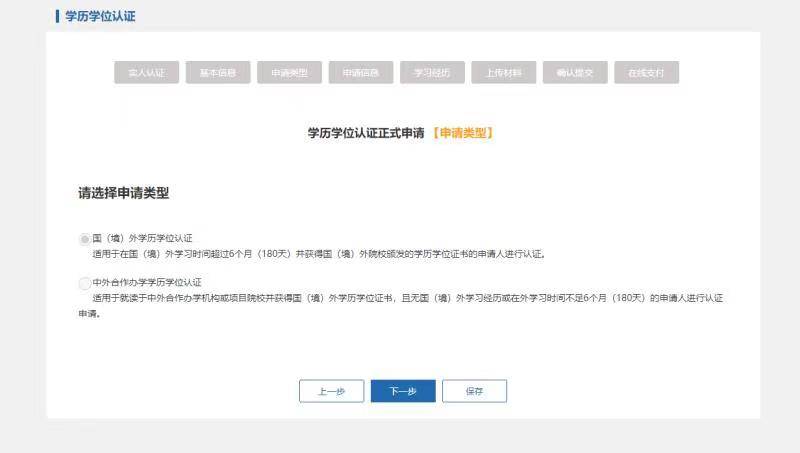 干货:中~新学历认证攻略