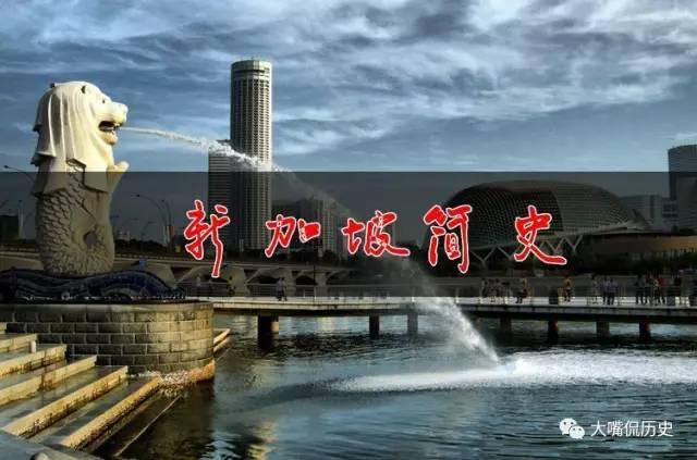 新加坡简史：一个蕞尔小国的崛起之路，在中美两大国间游刃有余