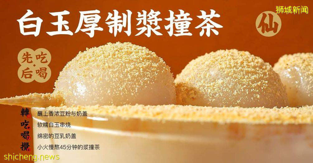 半仙豆夫开到新加坡!终于可以吃到网红豆乳丸子啦