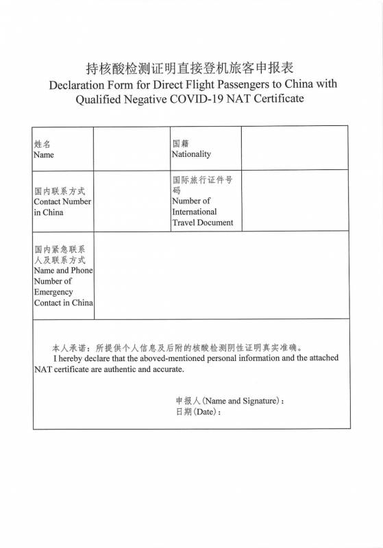 赴中国核酸阴性证明又有新标准，到底去哪里申请核酸检测