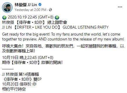 林俊傑新專輯《幸存者 • 如你》來了!10月20日全球發售