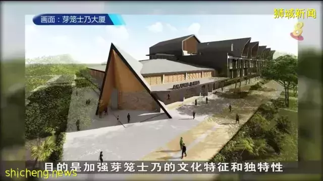 芽笼士乃文化区首个翻修项目已完成 正式开放给公众使用